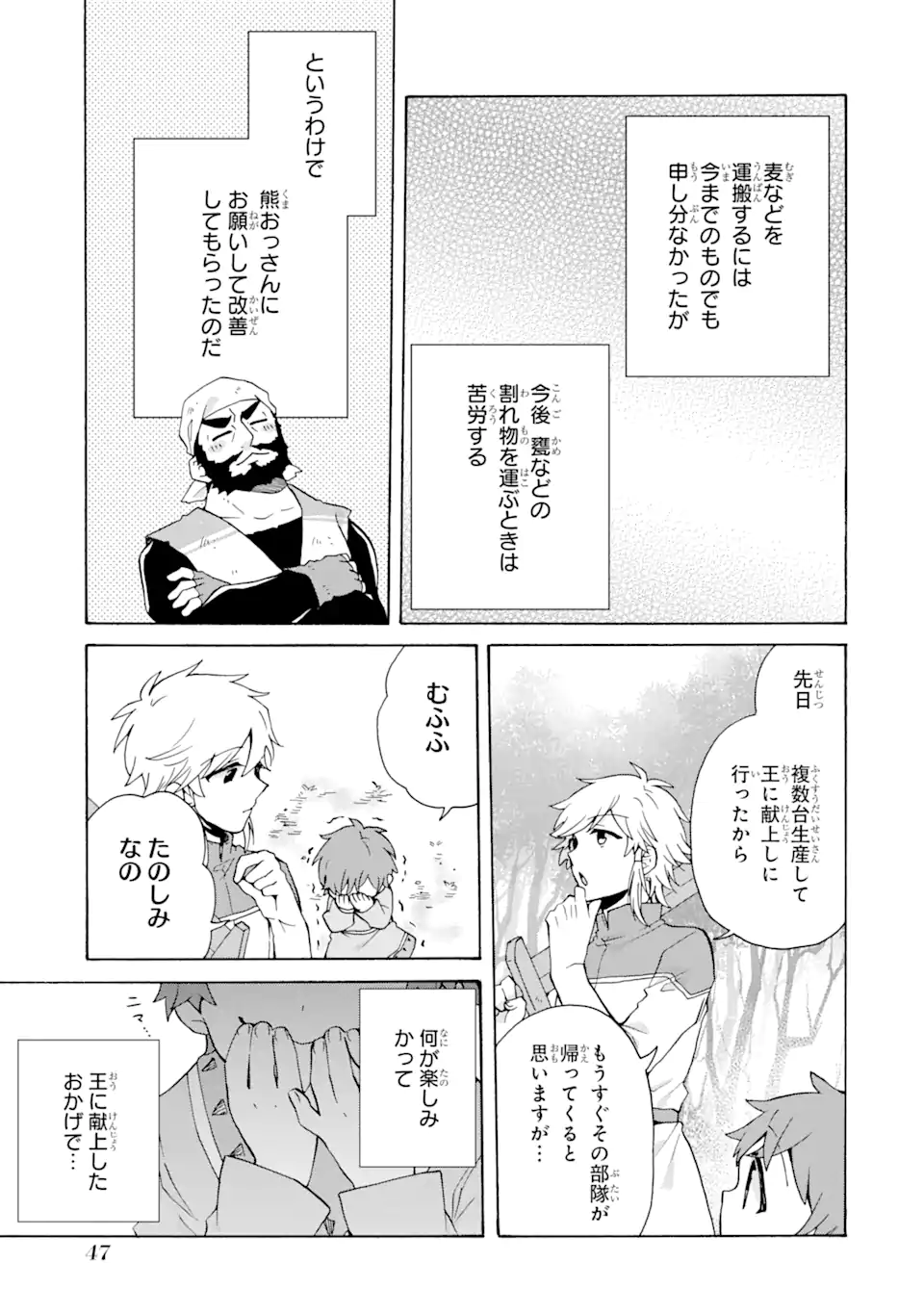 ただ幸せな異世界家族生活～転生して今度こそ幸せに暮らします～ 第22話 - Page 17