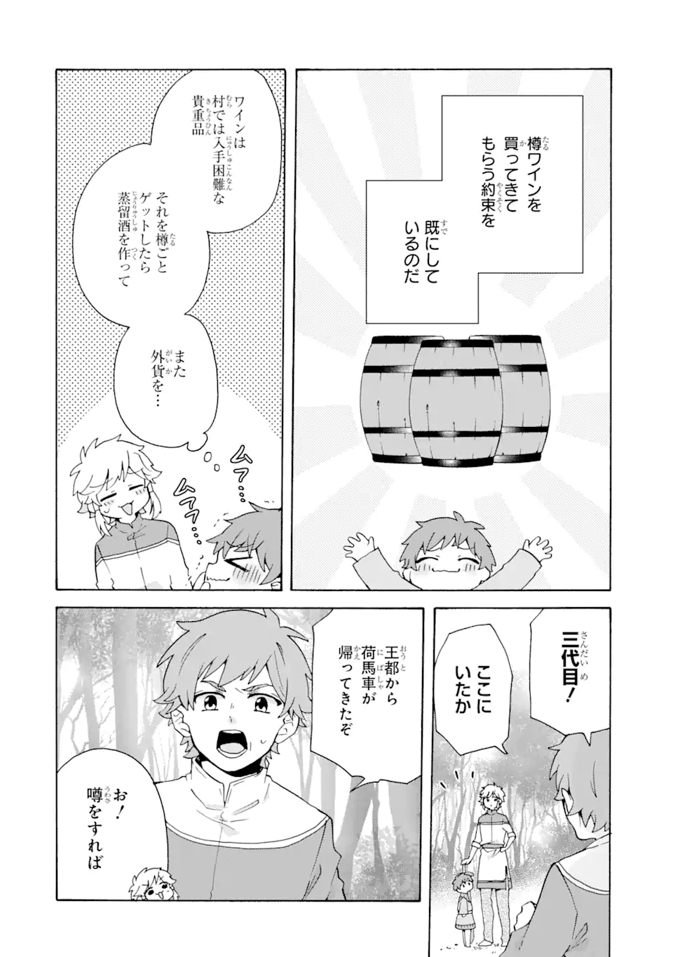 ただ幸せな異世界家族生活～転生して今度こそ幸せに暮らします～ 第22話 - Page 18