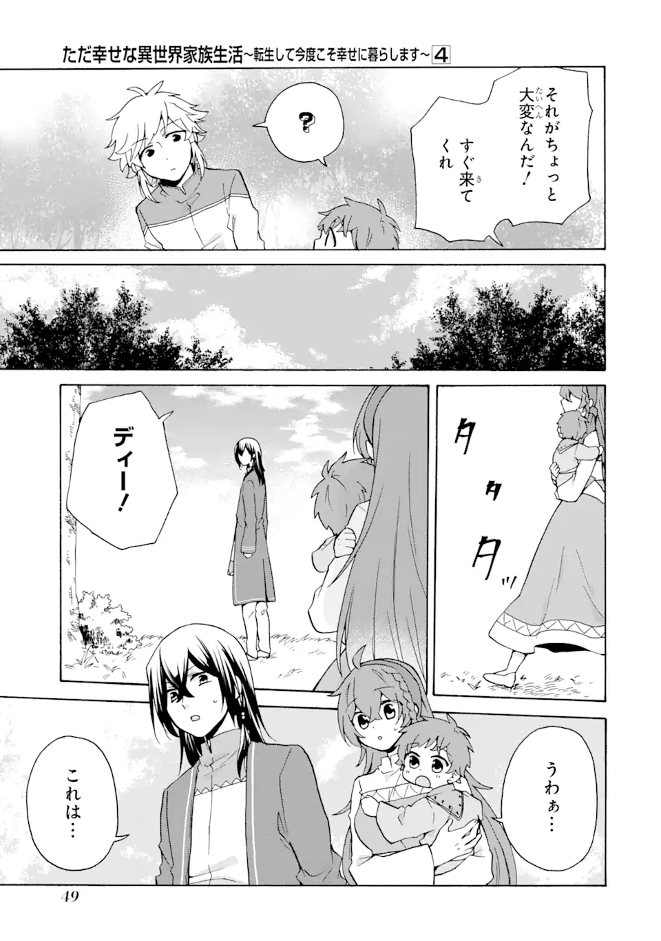 ただ幸せな異世界家族生活～転生して今度こそ幸せに暮らします～ 第22話 - Page 19