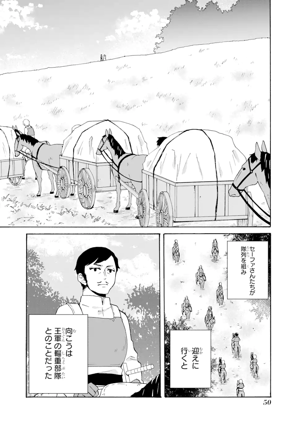 ただ幸せな異世界家族生活～転生して今度こそ幸せに暮らします～ 第22話 - Page 20