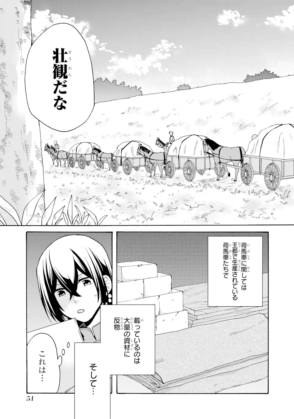 ただ幸せな異世界家族生活～転生して今度こそ幸せに暮らします～ 第22話 - Page 21