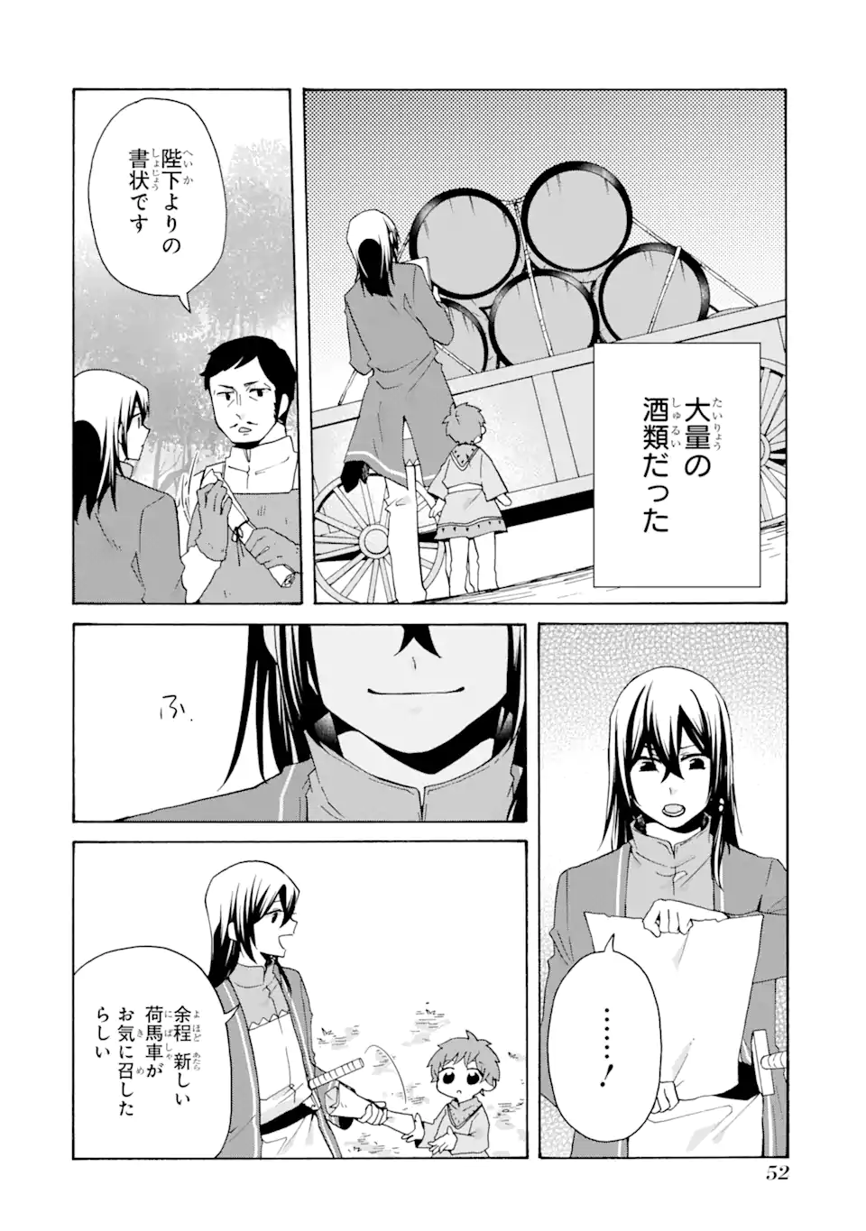 ただ幸せな異世界家族生活～転生して今度こそ幸せに暮らします～ 第22話 - Page 22