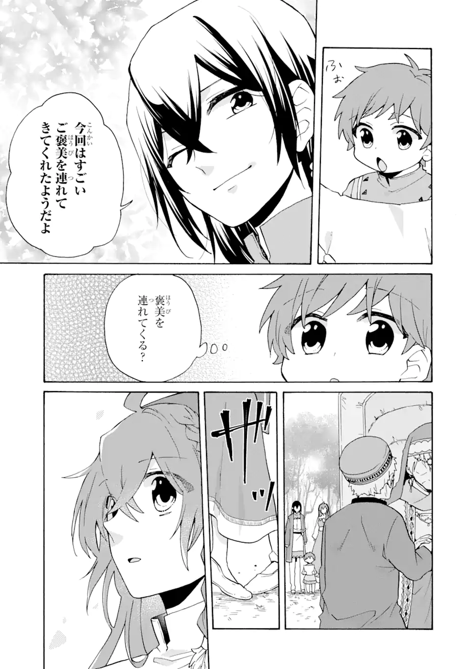 ただ幸せな異世界家族生活～転生して今度こそ幸せに暮らします～ 第22話 - Page 23