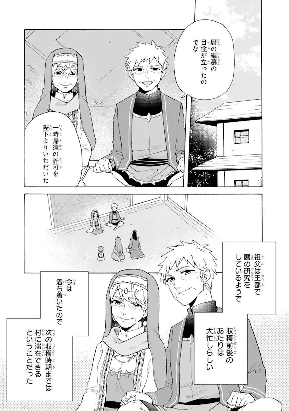 ただ幸せな異世界家族生活～転生して今度こそ幸せに暮らします～ 第23.1話 - Page 2