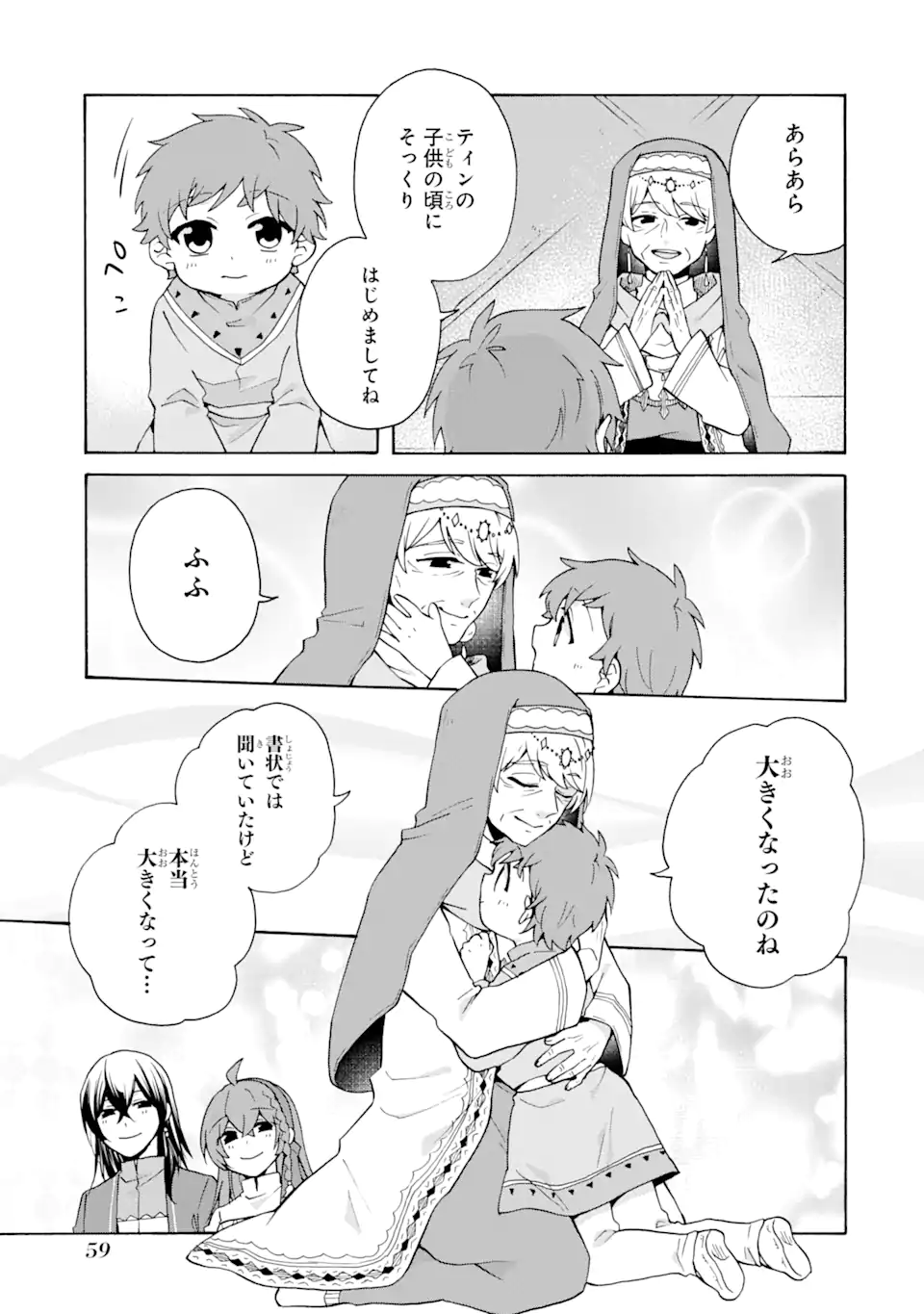 ただ幸せな異世界家族生活～転生して今度こそ幸せに暮らします～ 第23.1話 - Page 3