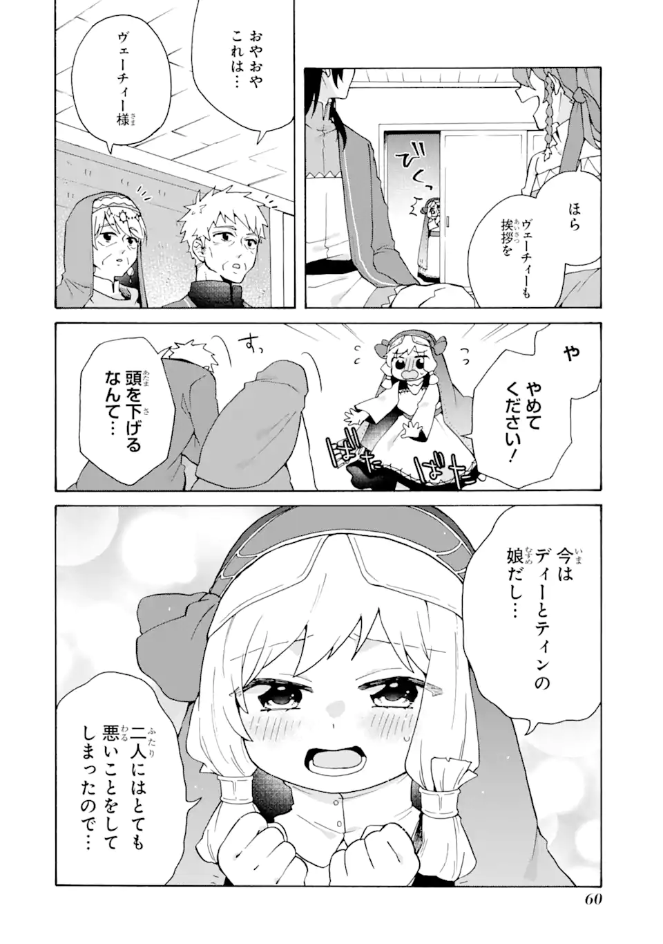 ただ幸せな異世界家族生活～転生して今度こそ幸せに暮らします～ 第23.1話 - Page 4