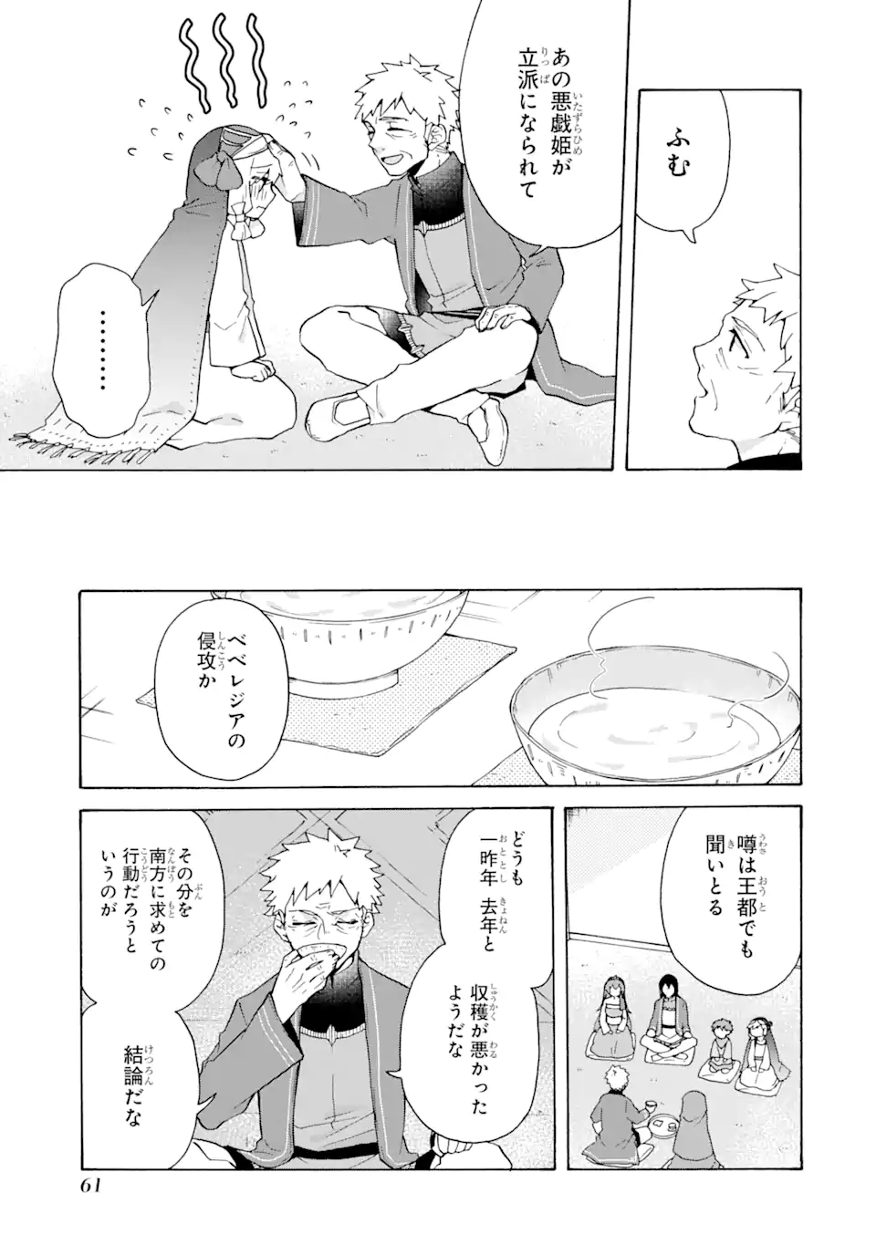 ただ幸せな異世界家族生活～転生して今度こそ幸せに暮らします～ 第23.1話 - Page 5