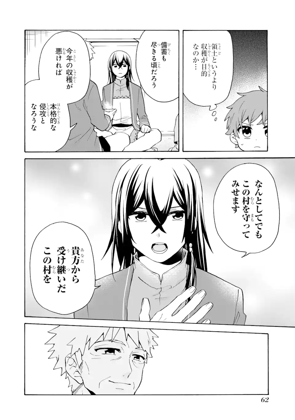 ただ幸せな異世界家族生活～転生して今度こそ幸せに暮らします～ 第23.1話 - Page 6