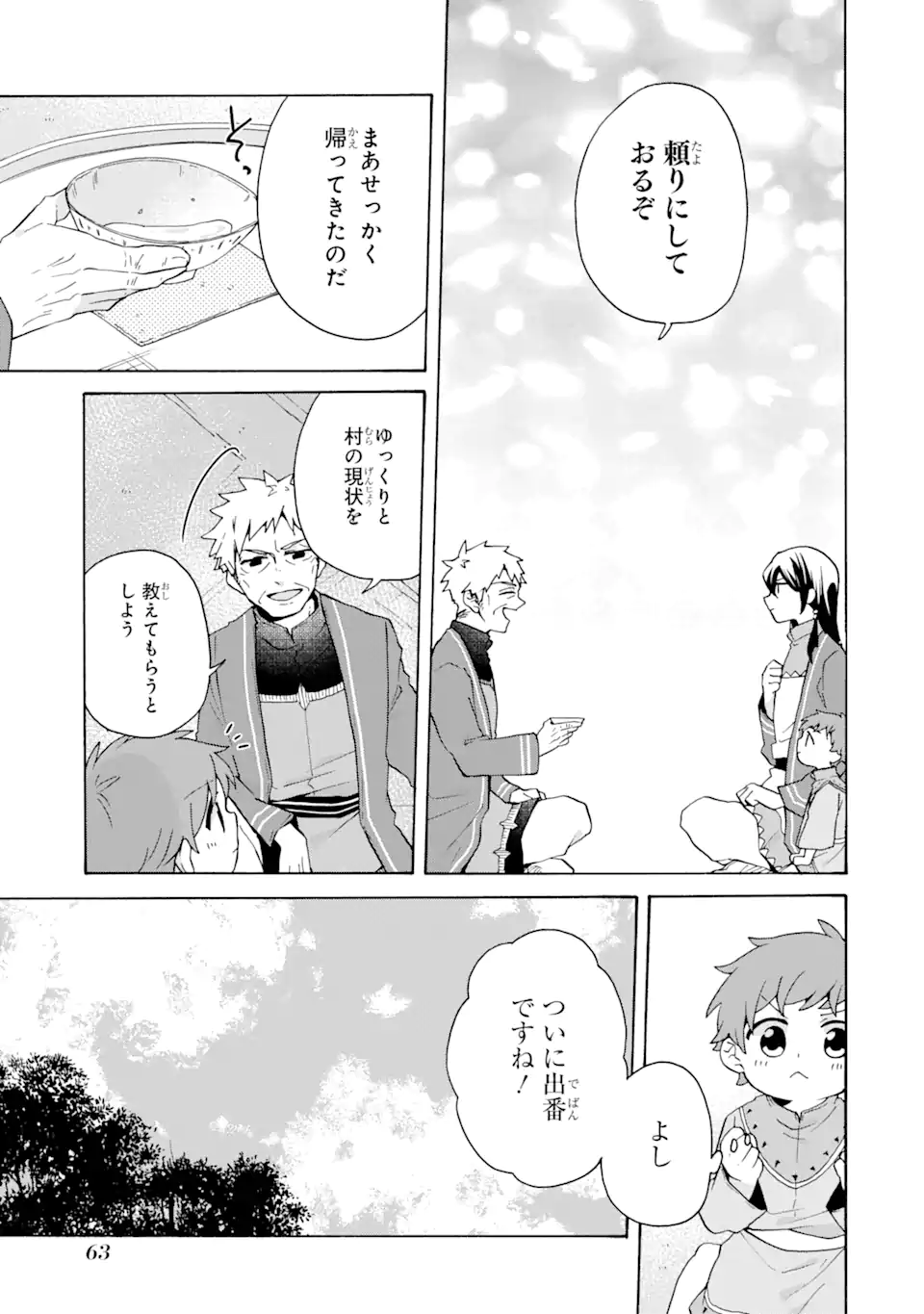 ただ幸せな異世界家族生活～転生して今度こそ幸せに暮らします～ 第23.1話 - Page 7