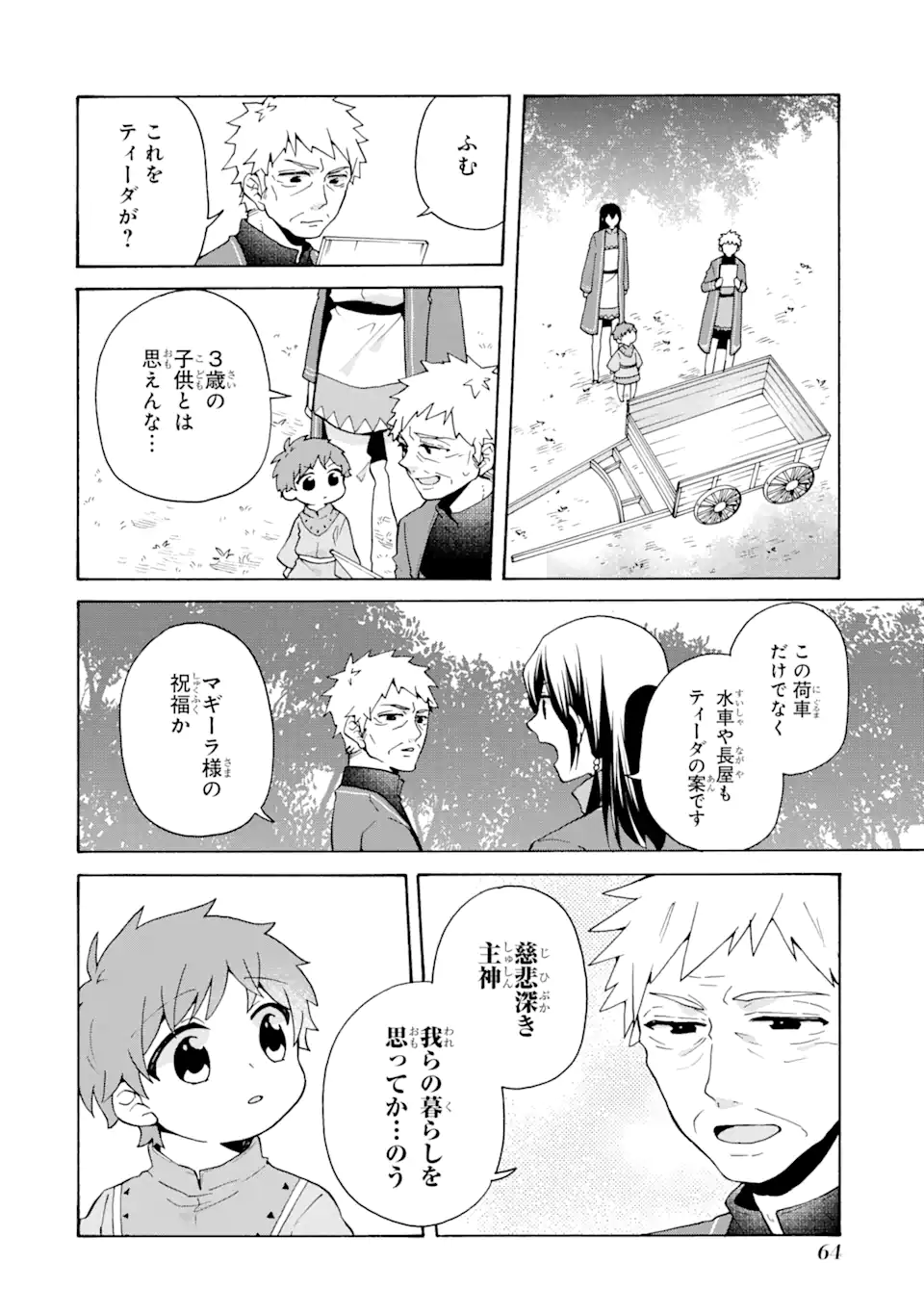 ただ幸せな異世界家族生活～転生して今度こそ幸せに暮らします～ 第23.1話 - Page 8