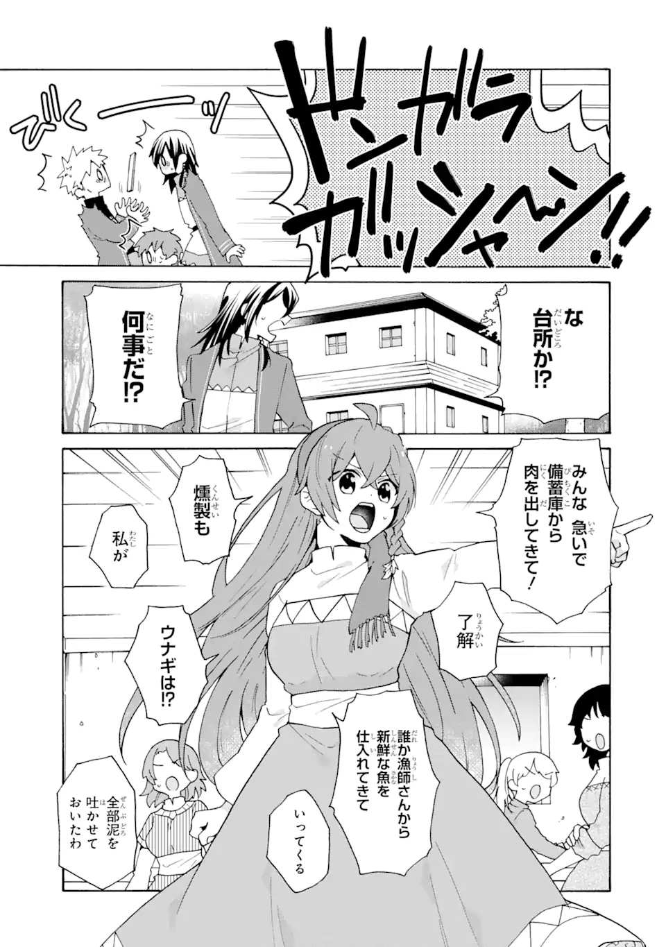 ただ幸せな異世界家族生活～転生して今度こそ幸せに暮らします～ 第23.1話 - Page 9