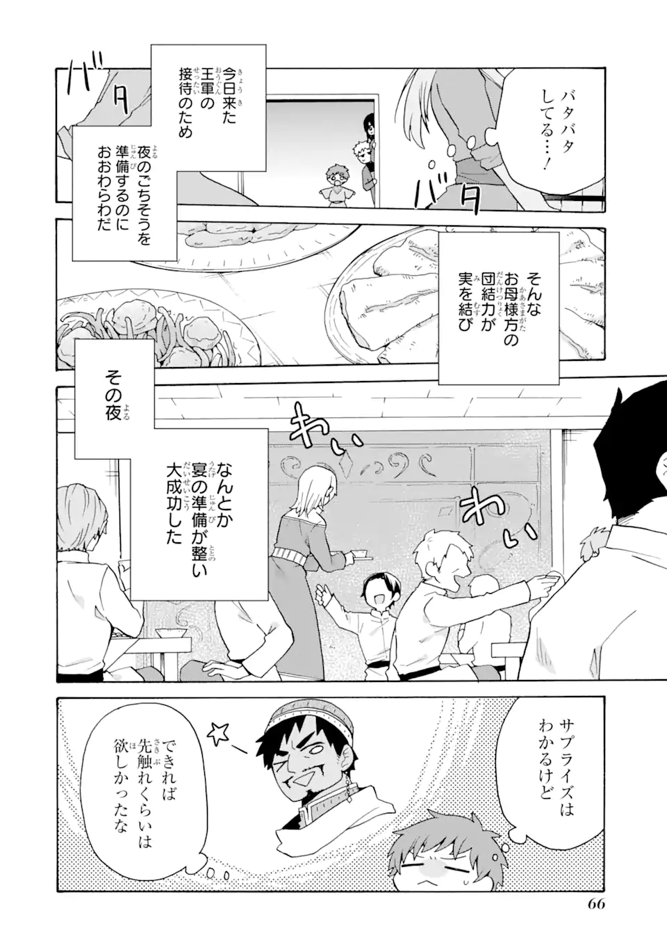 ただ幸せな異世界家族生活～転生して今度こそ幸せに暮らします～ 第23.1話 - Page 10