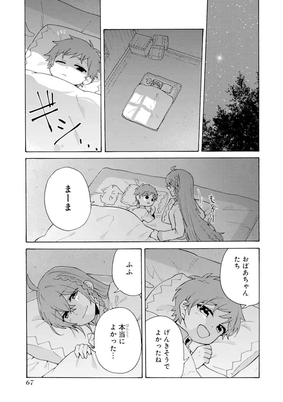 ただ幸せな異世界家族生活～転生して今度こそ幸せに暮らします～ 第23.1話 - Page 11