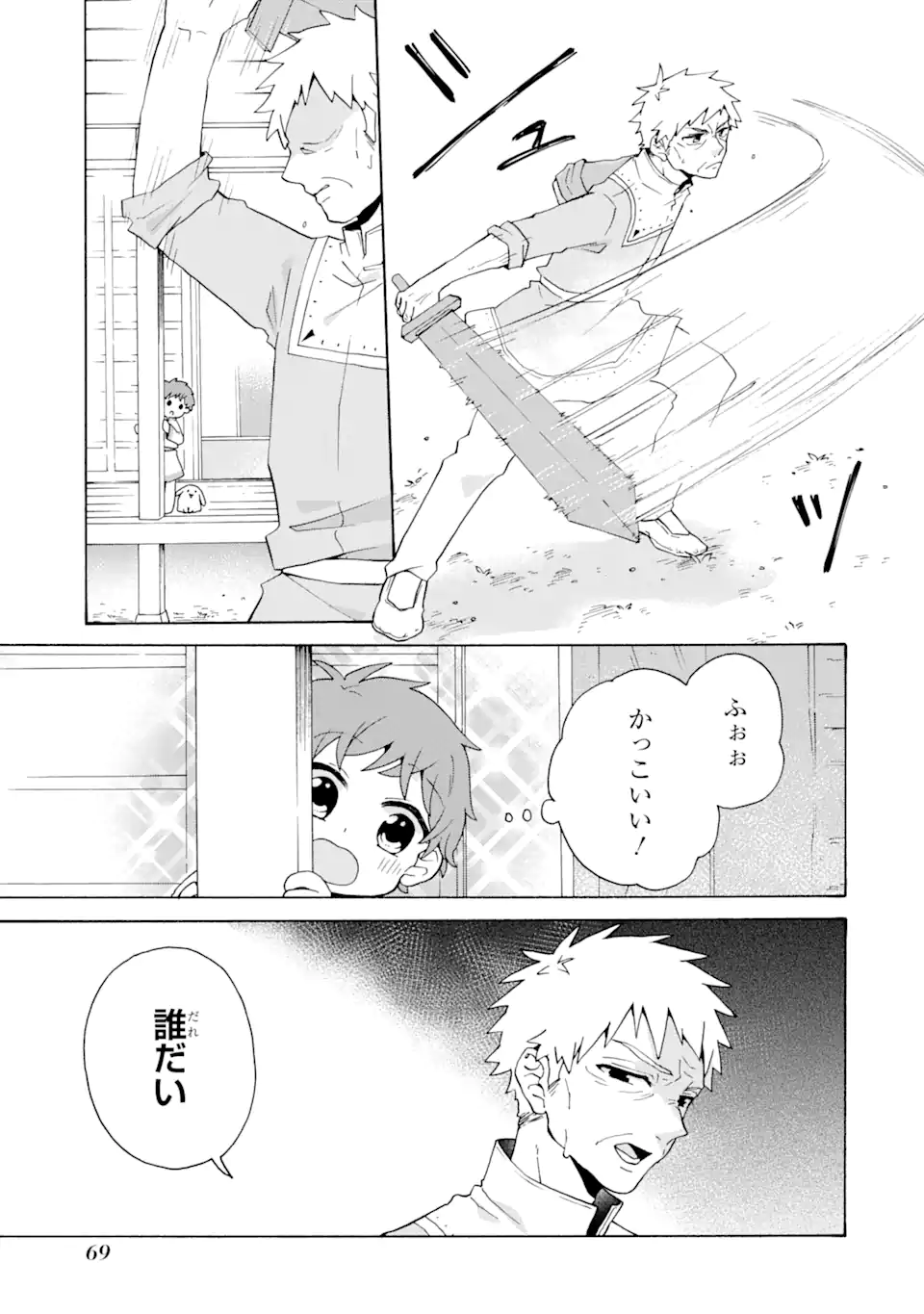 ただ幸せな異世界家族生活～転生して今度こそ幸せに暮らします～ 第23.1話 - Page 13