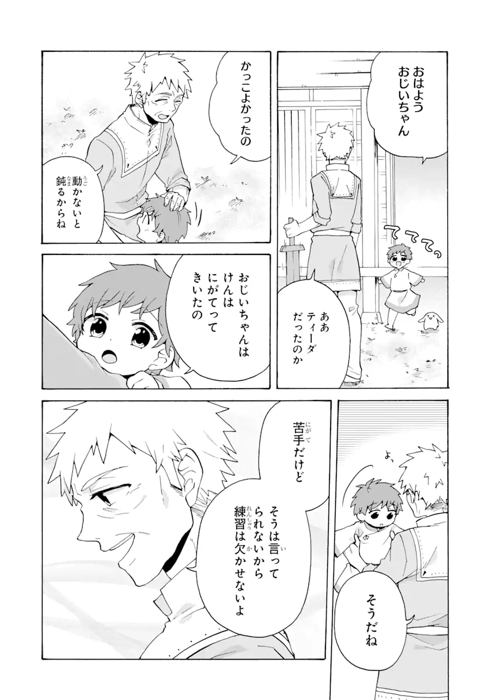 ただ幸せな異世界家族生活～転生して今度こそ幸せに暮らします～ 第23.1話 - Page 14