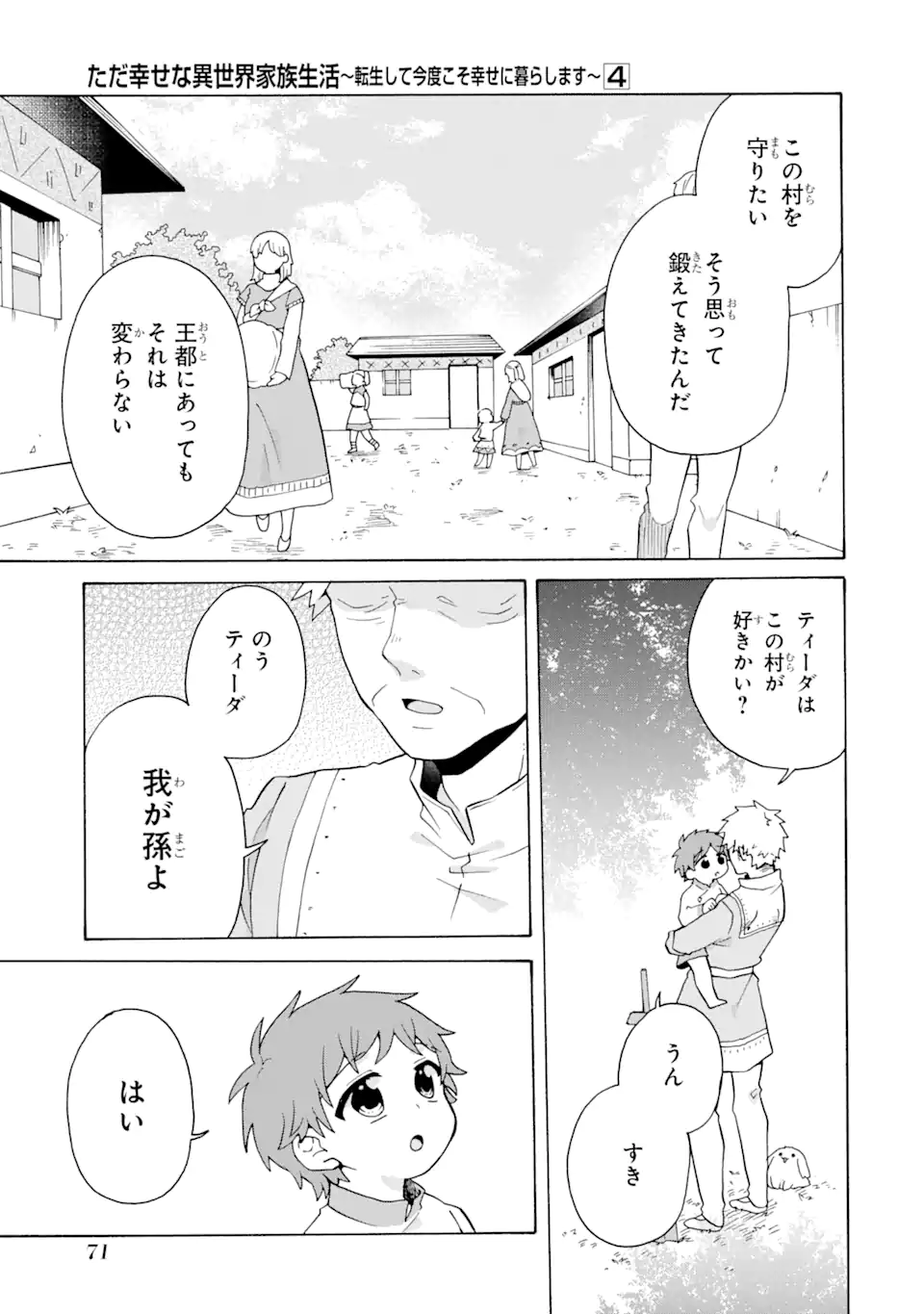 ただ幸せな異世界家族生活～転生して今度こそ幸せに暮らします～ 第23.1話 - Page 15