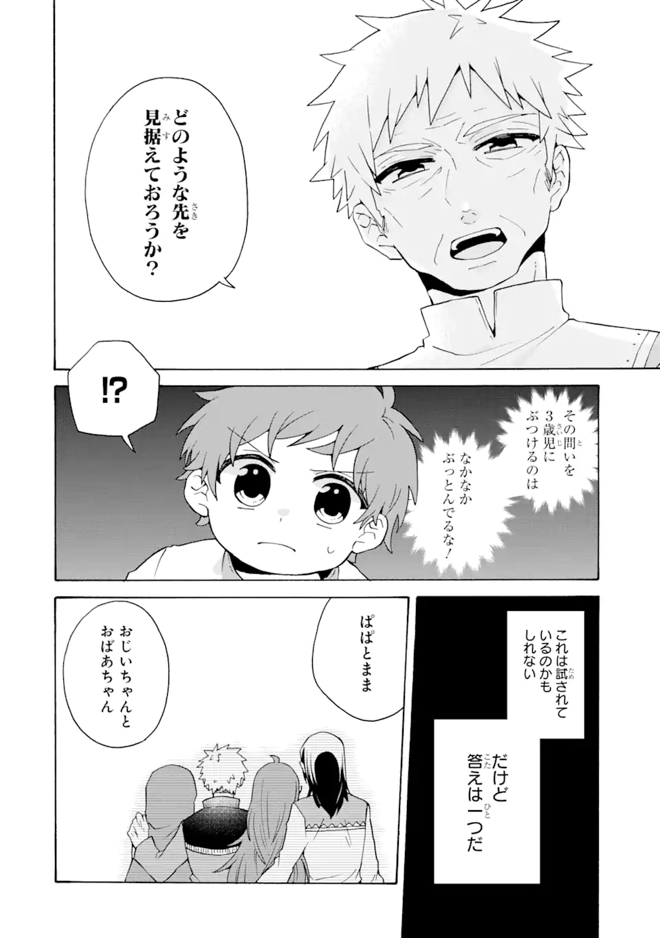 ただ幸せな異世界家族生活～転生して今度こそ幸せに暮らします～ 第23.1話 - Page 16