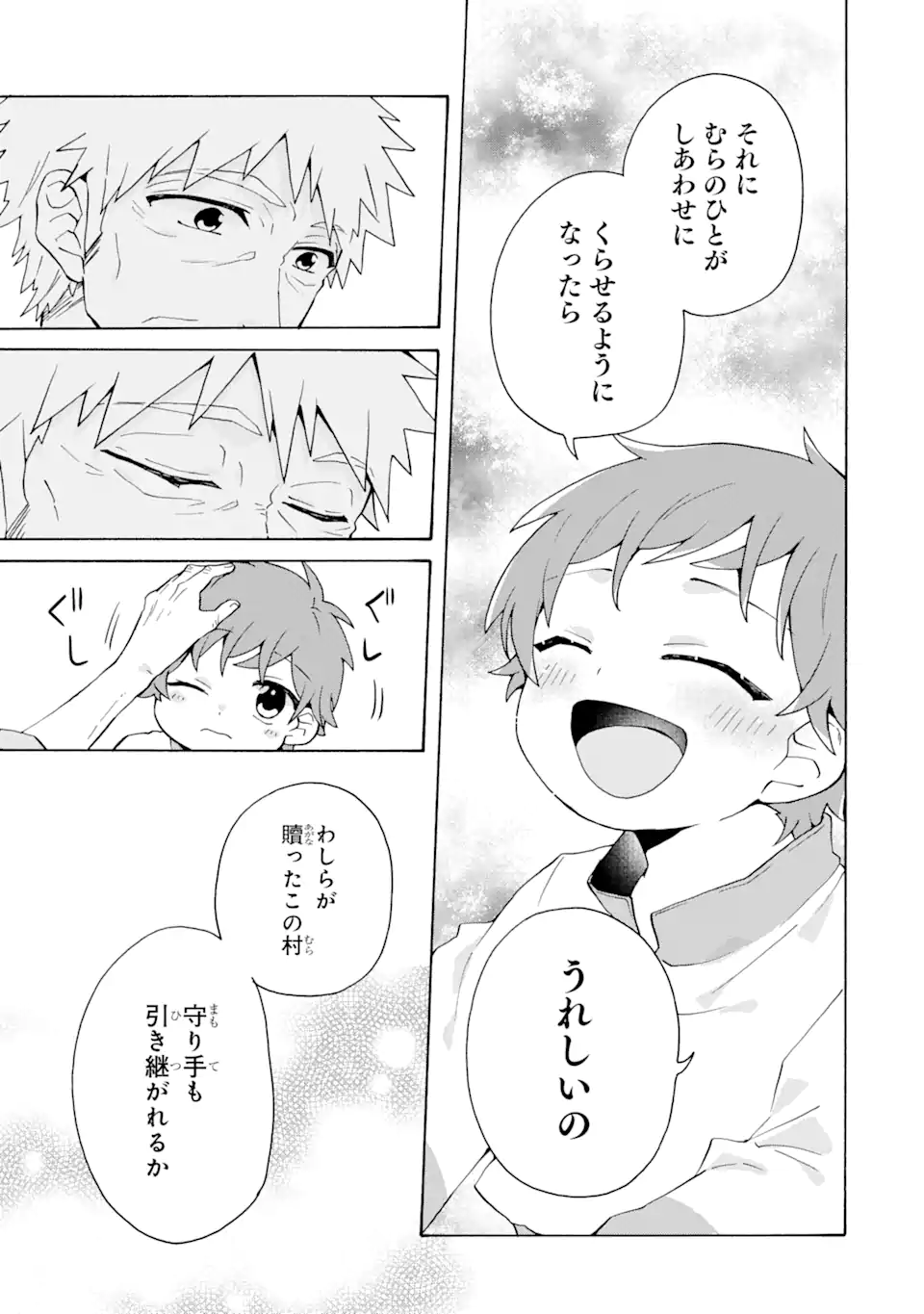 ただ幸せな異世界家族生活～転生して今度こそ幸せに暮らします～ 第23.1話 - Page 17