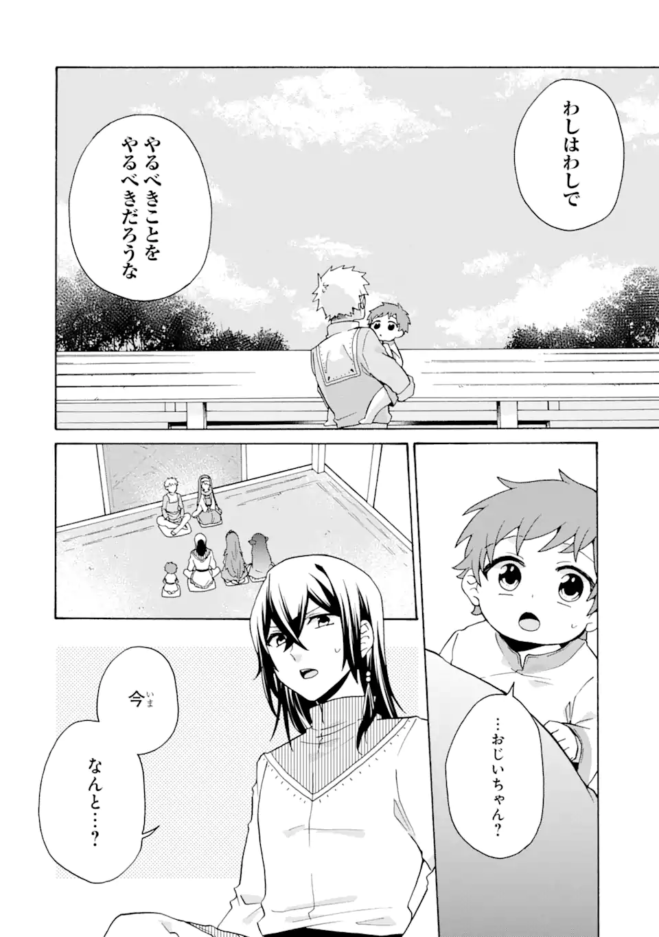 ただ幸せな異世界家族生活～転生して今度こそ幸せに暮らします～ 第23.1話 - Page 18