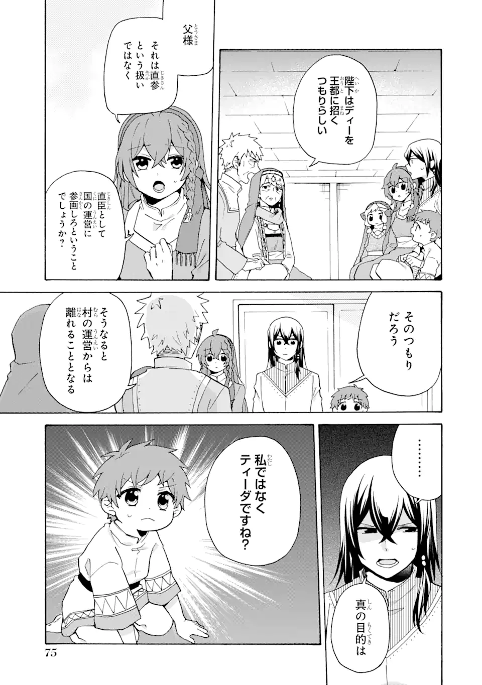 ただ幸せな異世界家族生活～転生して今度こそ幸せに暮らします～ 第23.2話 - Page 1