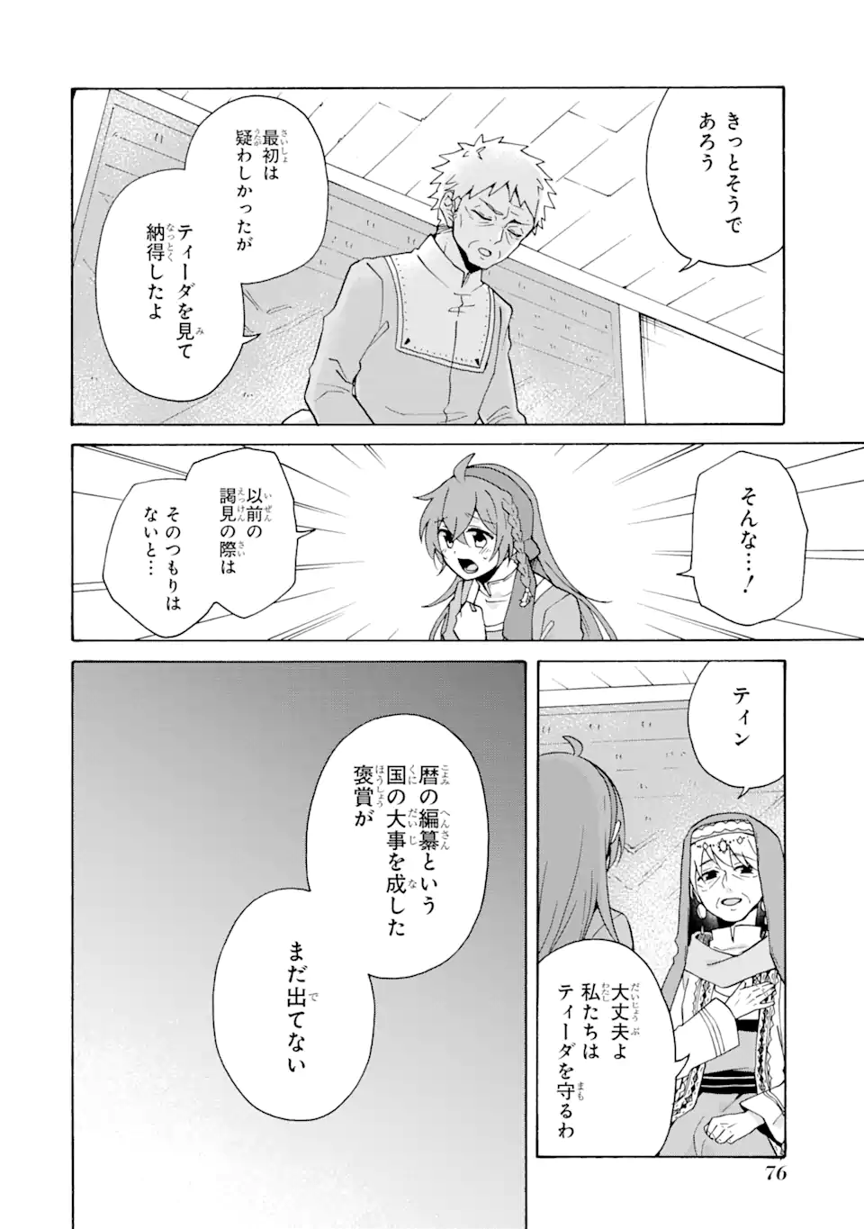 ただ幸せな異世界家族生活～転生して今度こそ幸せに暮らします～ 第23.2話 - Page 2