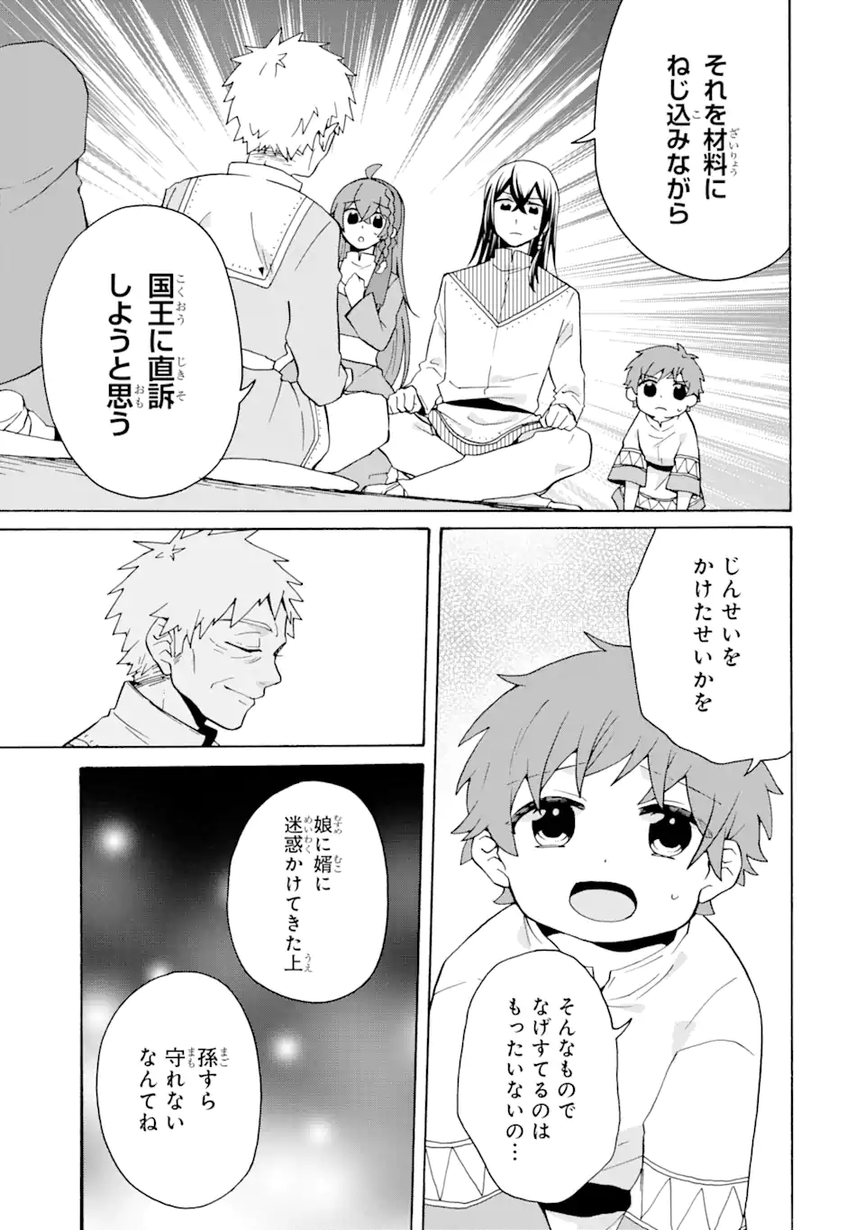 ただ幸せな異世界家族生活～転生して今度こそ幸せに暮らします～ 第23.2話 - Page 3