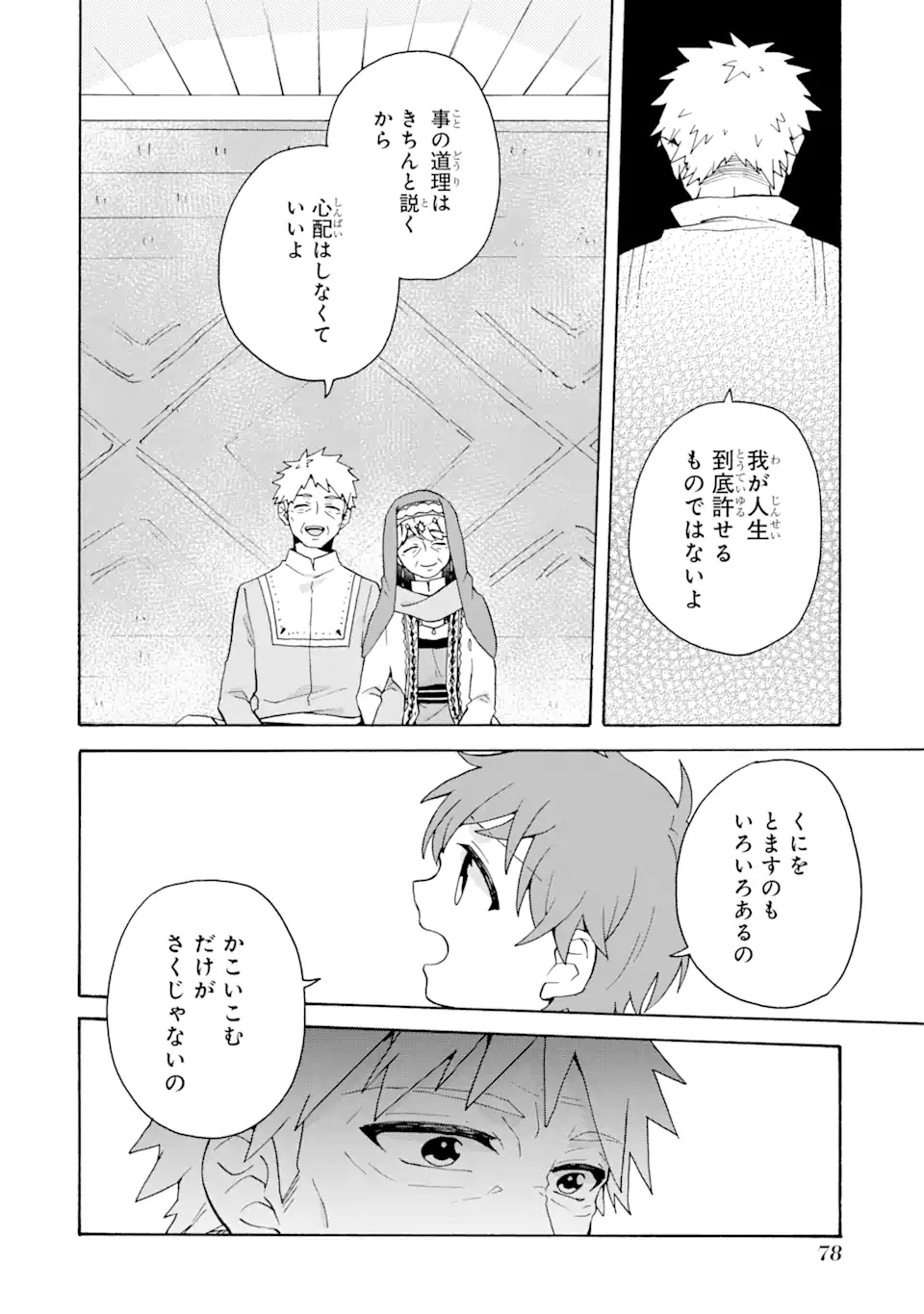 ただ幸せな異世界家族生活～転生して今度こそ幸せに暮らします～ 第23.2話 - Page 4