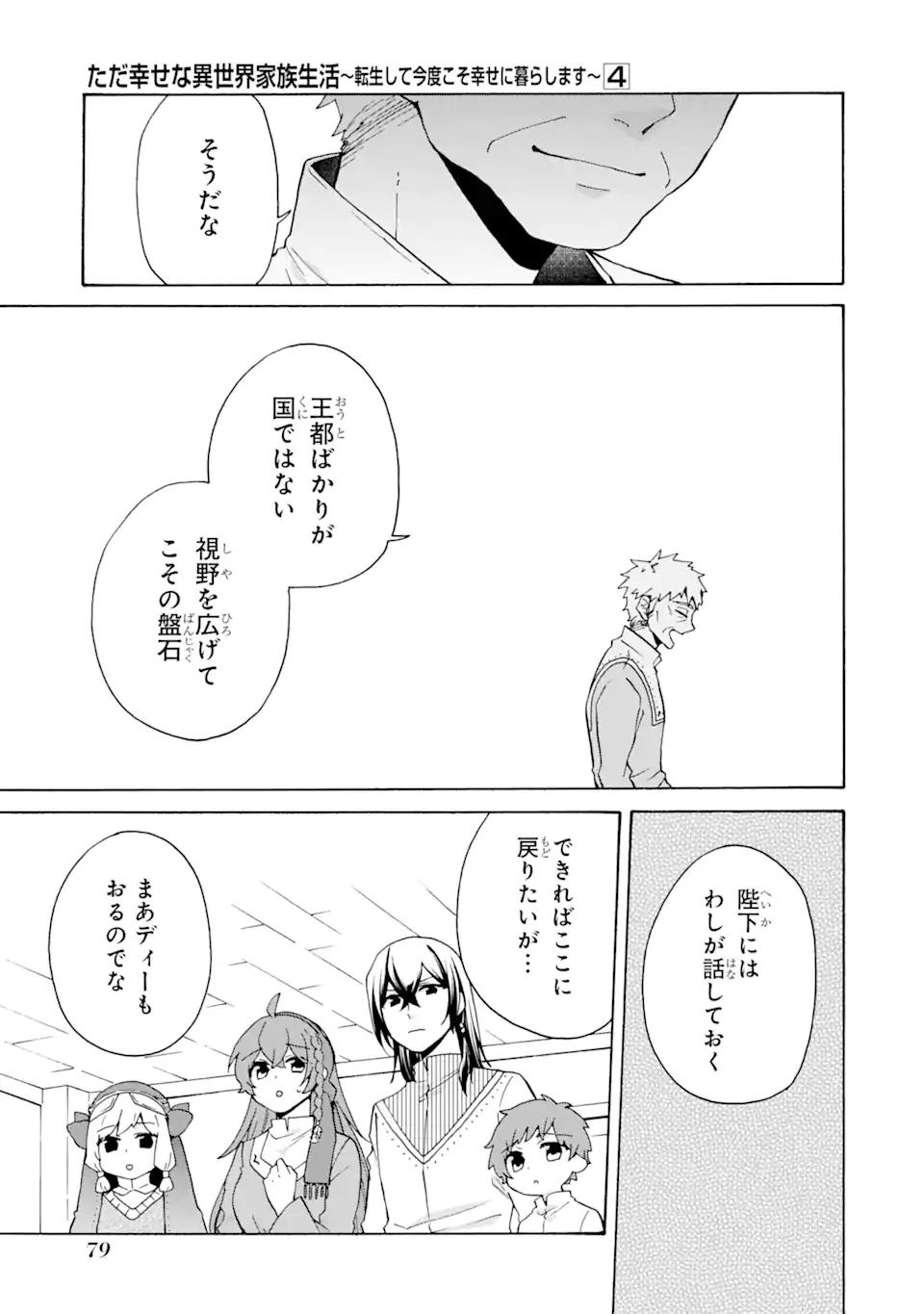 ただ幸せな異世界家族生活～転生して今度こそ幸せに暮らします～ 第23.2話 - Page 5