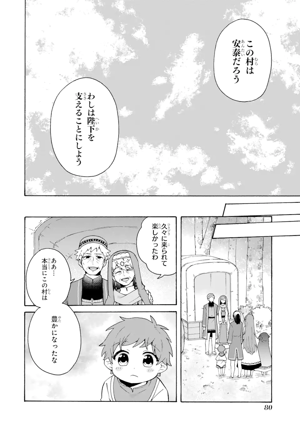 ただ幸せな異世界家族生活～転生して今度こそ幸せに暮らします～ 第23.2話 - Page 6