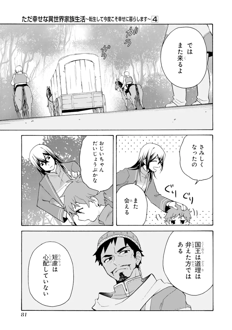 ただ幸せな異世界家族生活～転生して今度こそ幸せに暮らします～ 第23.2話 - Page 7