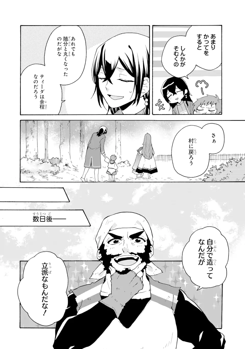 ただ幸せな異世界家族生活～転生して今度こそ幸せに暮らします～ 第23.2話 - Page 8