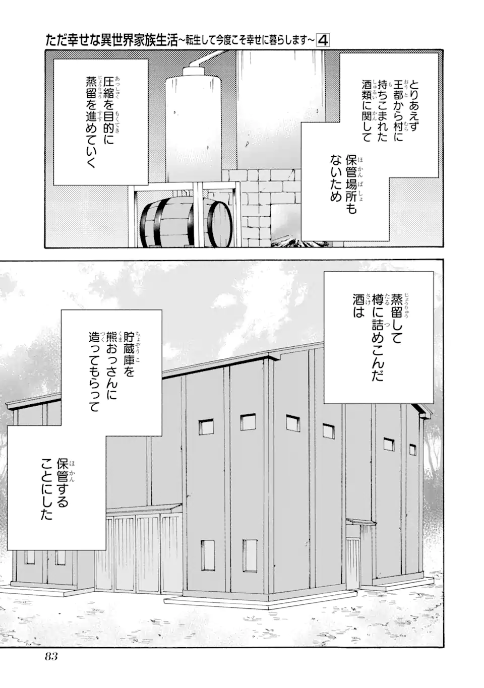 ただ幸せな異世界家族生活～転生して今度こそ幸せに暮らします～ 第23.2話 - Page 9