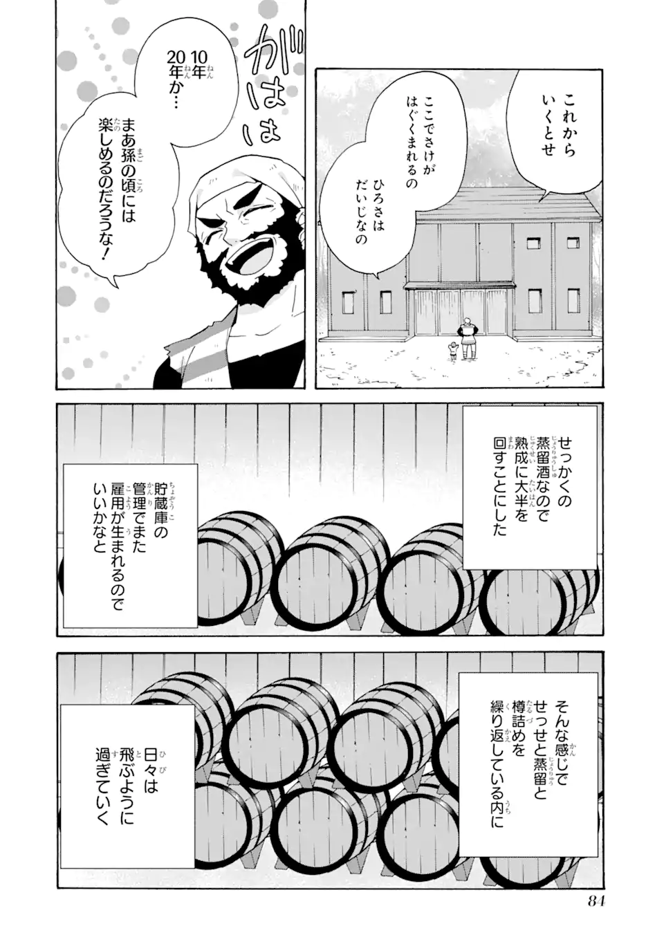 ただ幸せな異世界家族生活～転生して今度こそ幸せに暮らします～ 第23.2話 - Page 10