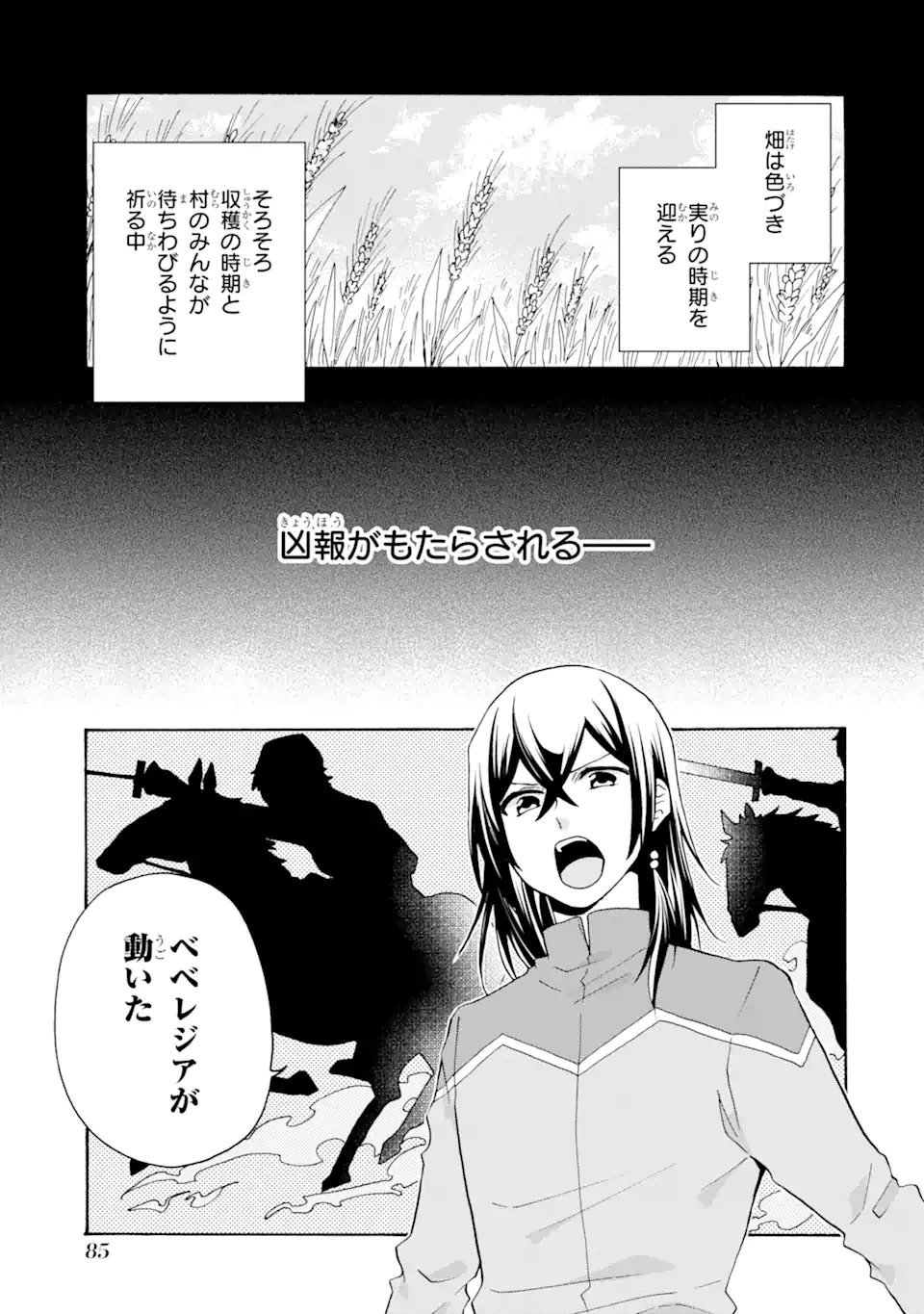 ただ幸せな異世界家族生活～転生して今度こそ幸せに暮らします～ 第23.2話 - Page 11