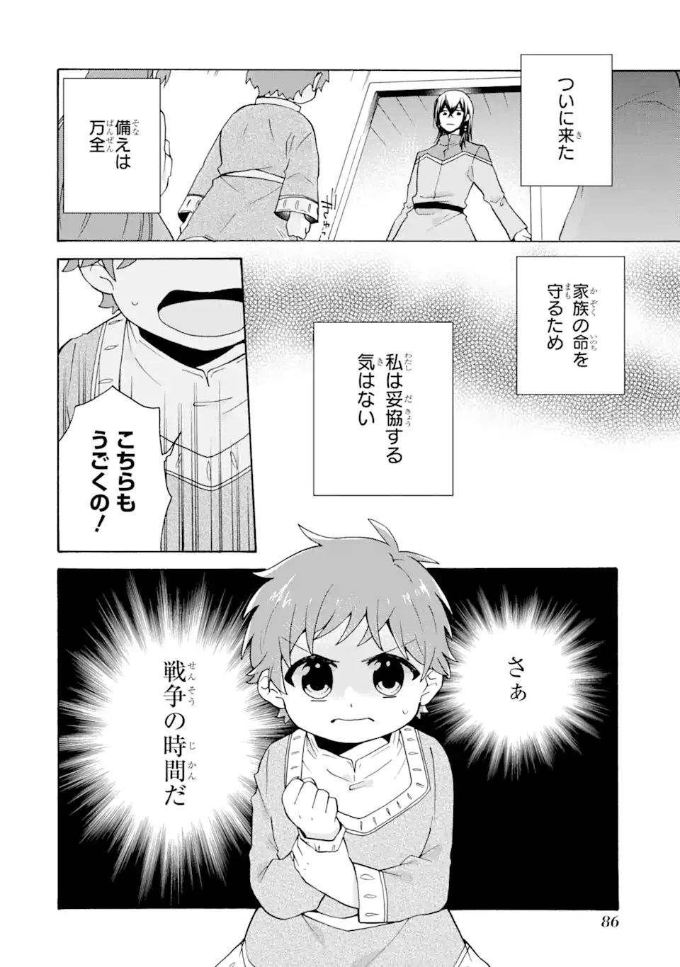 ただ幸せな異世界家族生活～転生して今度こそ幸せに暮らします～ 第23.2話 - Page 12