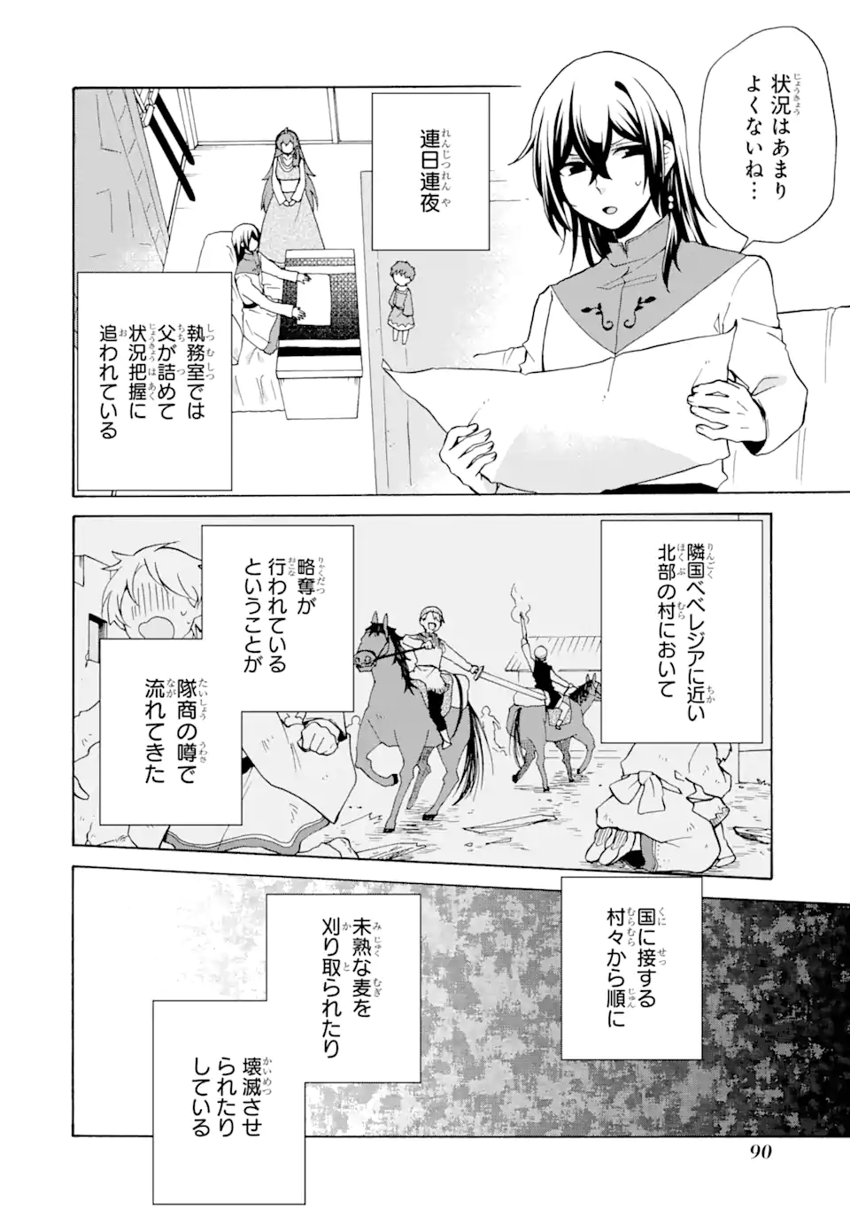 ただ幸せな異世界家族生活～転生して今度こそ幸せに暮らします～ 第24話 - Page 2