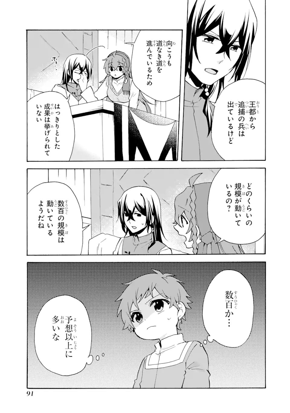 ただ幸せな異世界家族生活～転生して今度こそ幸せに暮らします～ 第24話 - Page 3