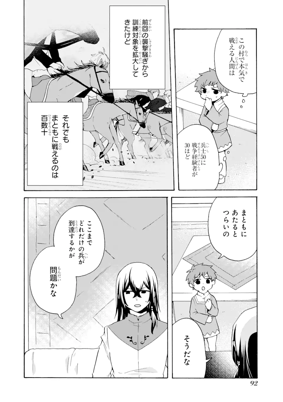 ただ幸せな異世界家族生活～転生して今度こそ幸せに暮らします～ 第24話 - Page 4