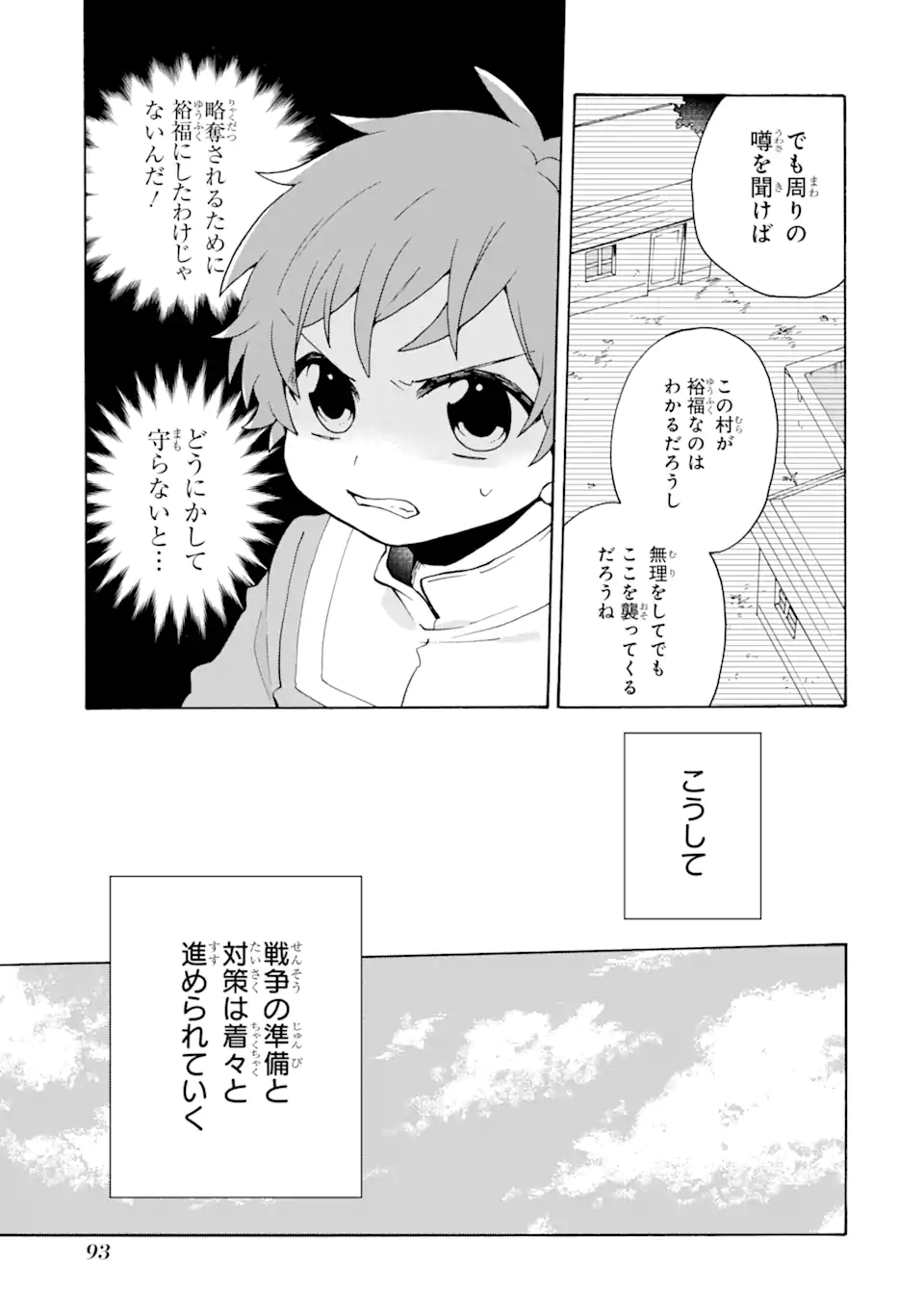 ただ幸せな異世界家族生活～転生して今度こそ幸せに暮らします～ 第24話 - Page 5