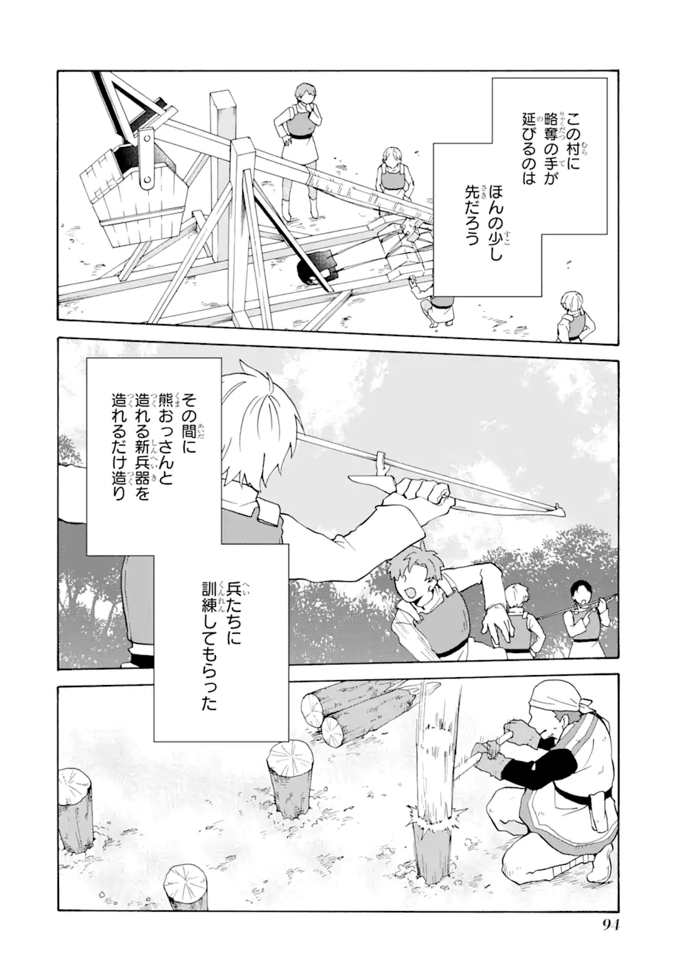 ただ幸せな異世界家族生活～転生して今度こそ幸せに暮らします～ 第24話 - Page 6