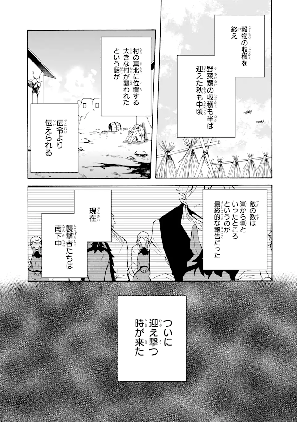 ただ幸せな異世界家族生活～転生して今度こそ幸せに暮らします～ 第24話 - Page 7