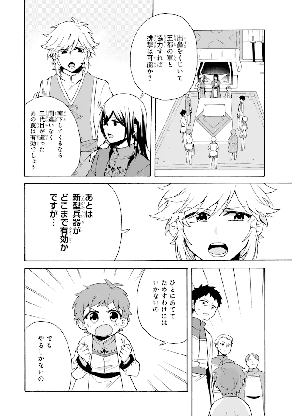 ただ幸せな異世界家族生活～転生して今度こそ幸せに暮らします～ 第24話 - Page 8