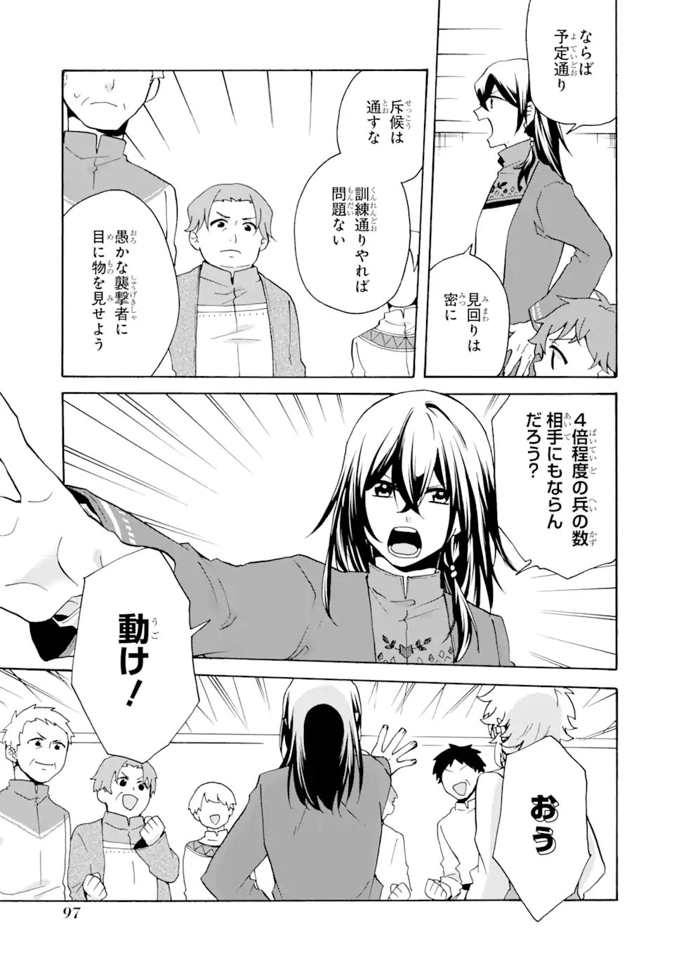 ただ幸せな異世界家族生活～転生して今度こそ幸せに暮らします～ 第24話 - Page 9