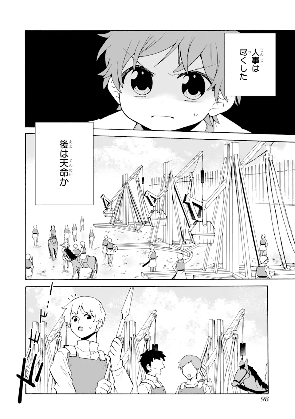 ただ幸せな異世界家族生活～転生して今度こそ幸せに暮らします～ 第24話 - Page 10