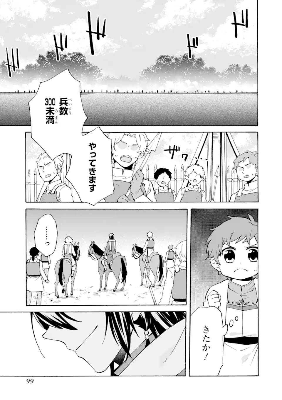 ただ幸せな異世界家族生活～転生して今度こそ幸せに暮らします～ 第24話 - Page 11