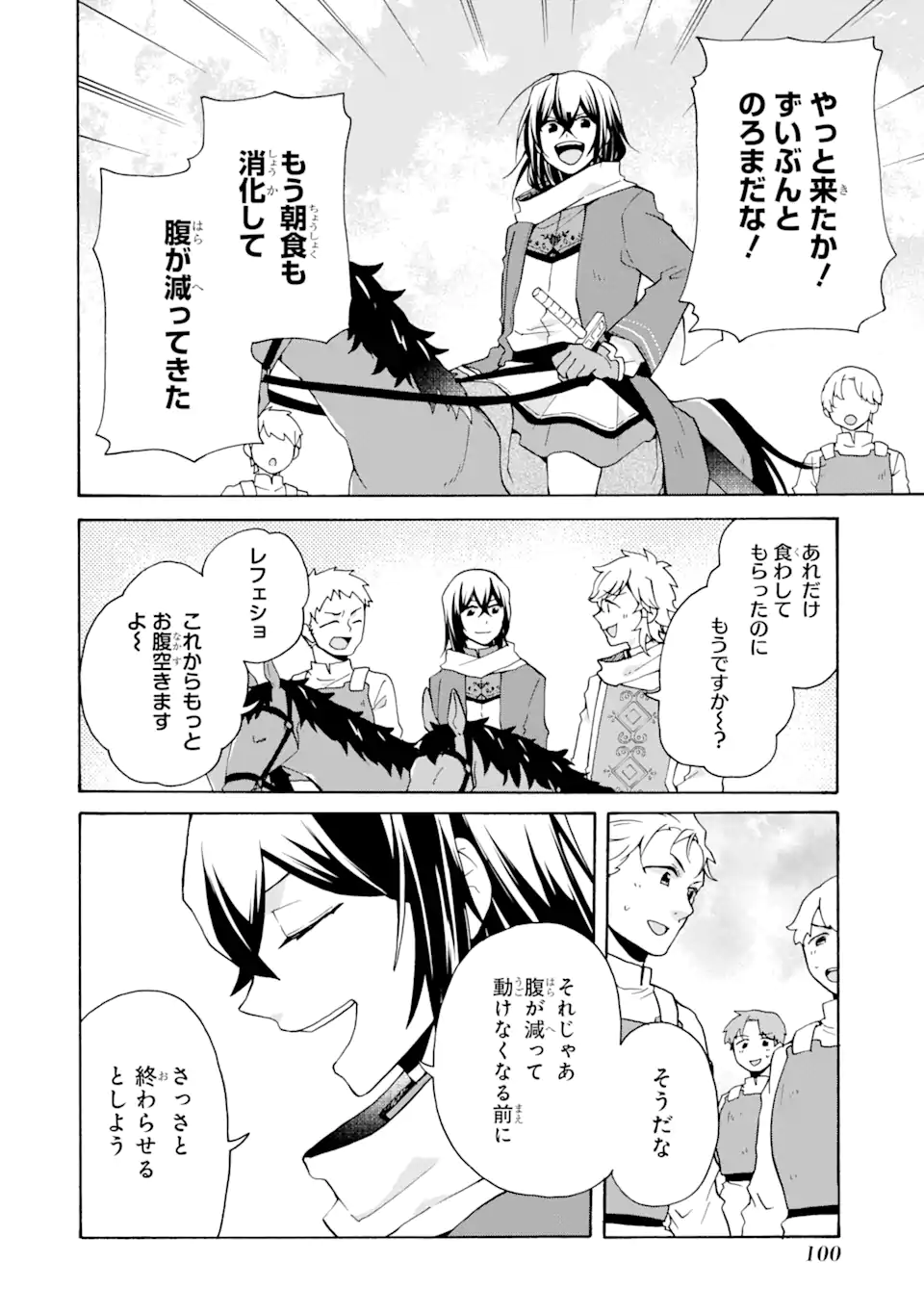 ただ幸せな異世界家族生活～転生して今度こそ幸せに暮らします～ 第24話 - Page 12