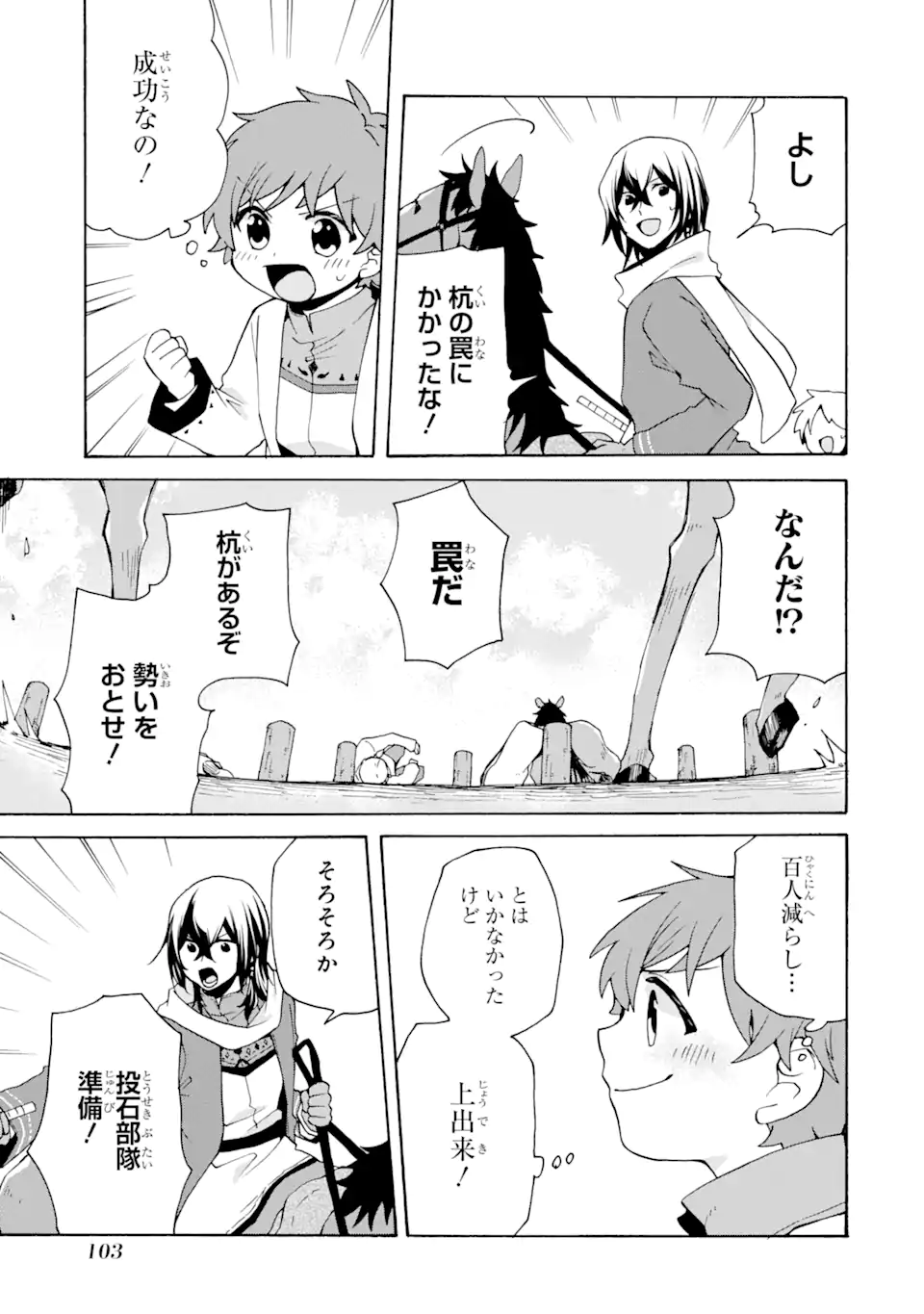 ただ幸せな異世界家族生活～転生して今度こそ幸せに暮らします～ 第24話 - Page 15