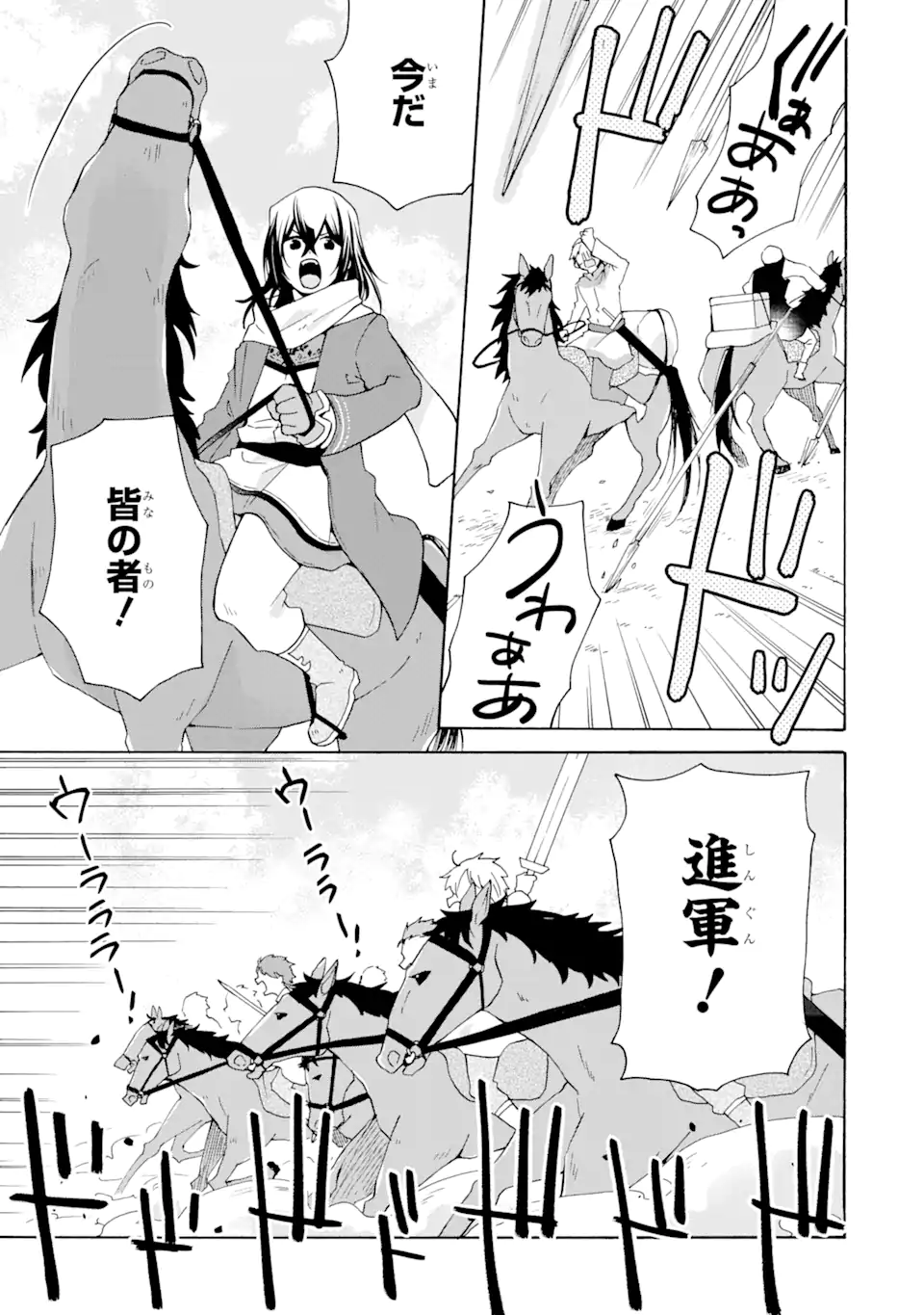 ただ幸せな異世界家族生活～転生して今度こそ幸せに暮らします～ 第24話 - Page 19