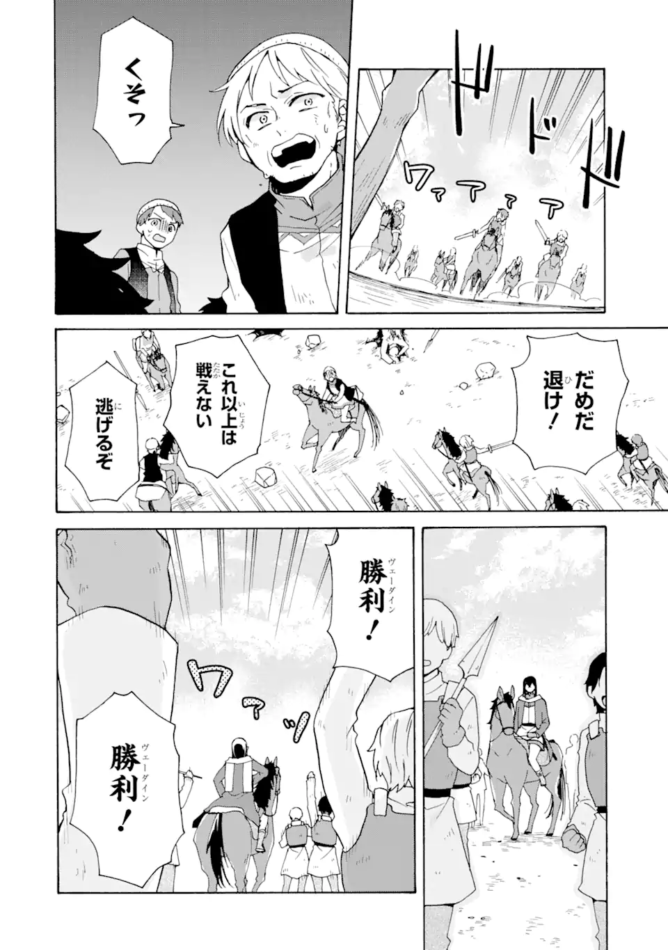 ただ幸せな異世界家族生活～転生して今度こそ幸せに暮らします～ 第24話 - Page 20