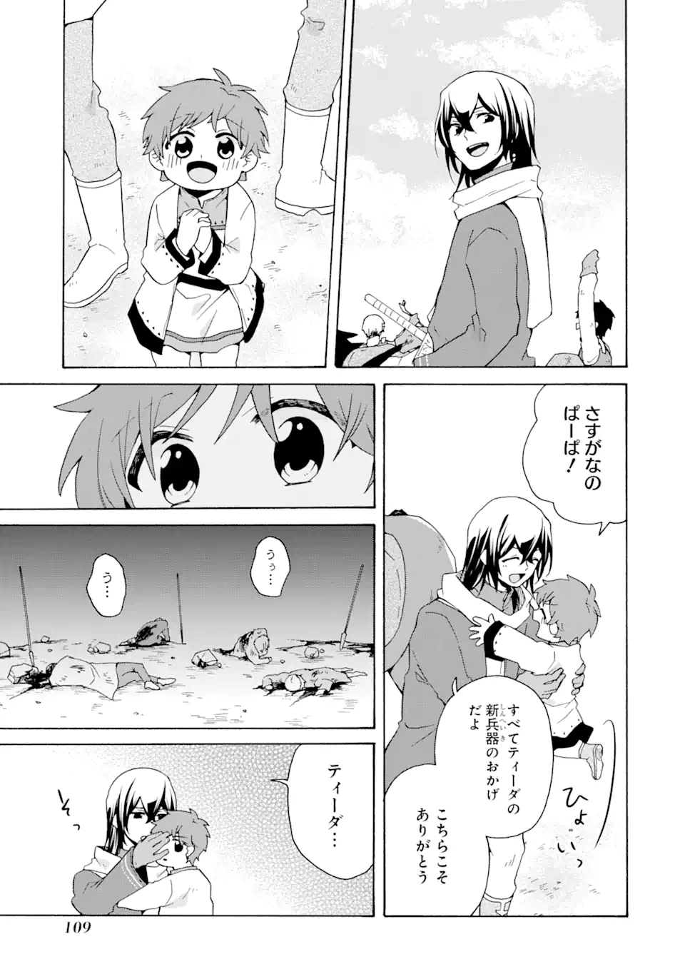 ただ幸せな異世界家族生活～転生して今度こそ幸せに暮らします～ 第24話 - Page 21